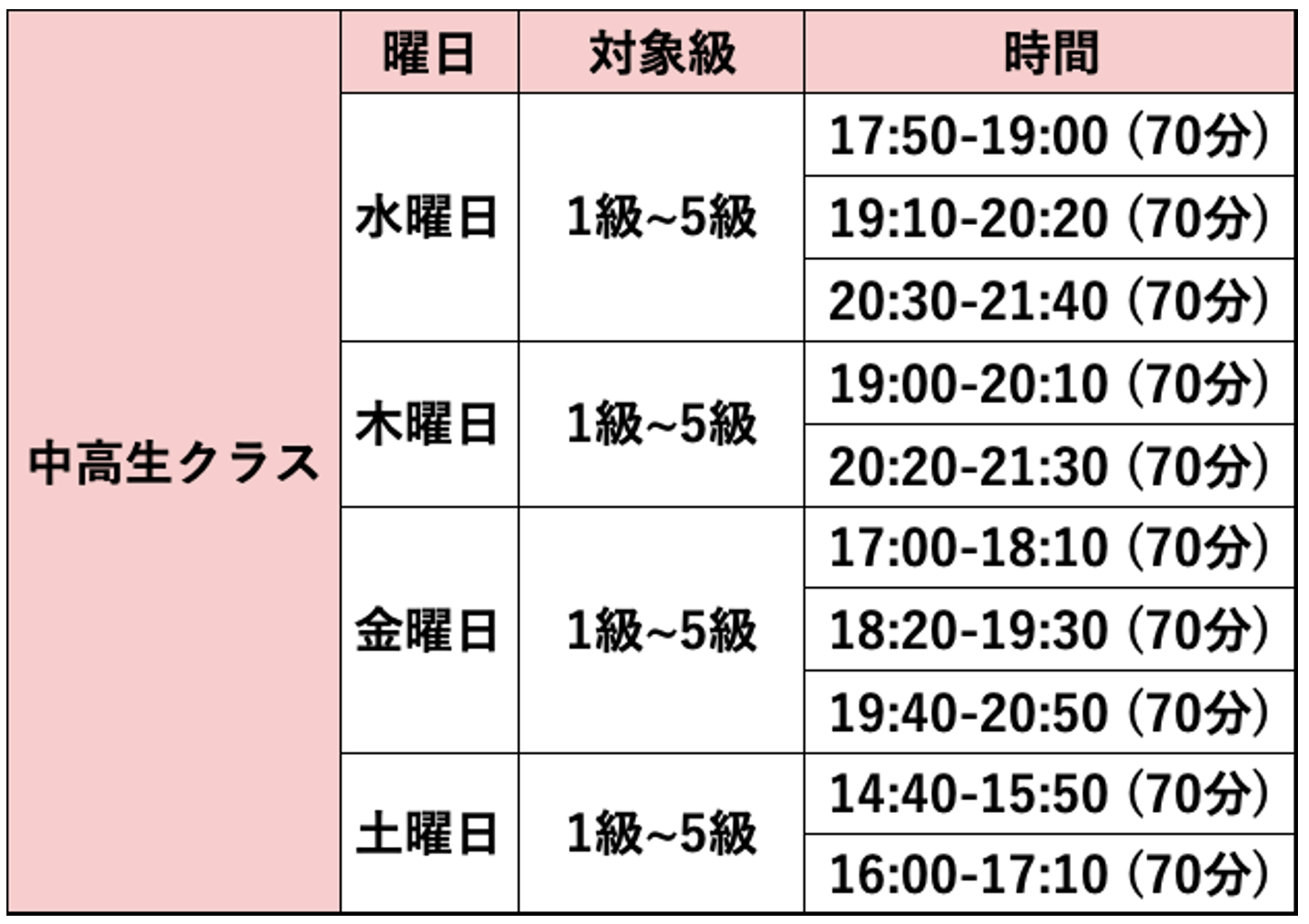 授業日程表